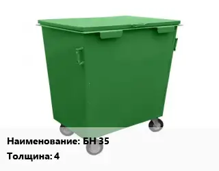 Контейнер для мусора БН 35 s=4